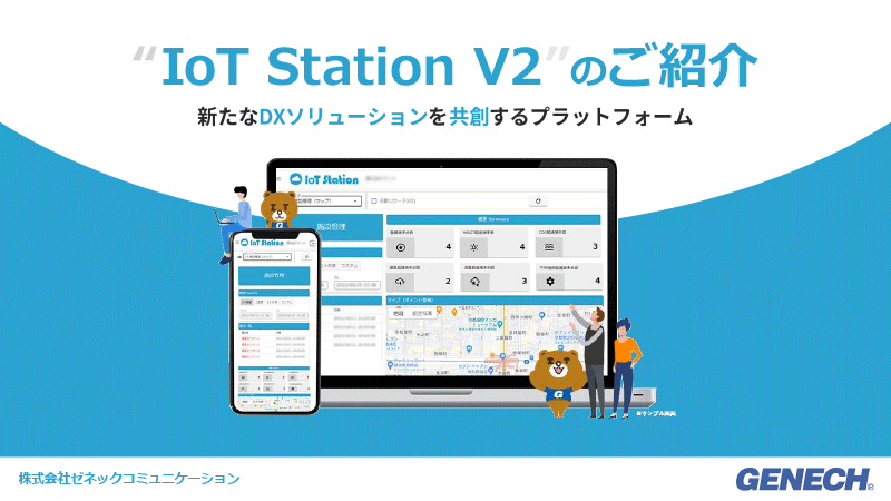 Find out in 3 minutes! Introducing IoT Station V2