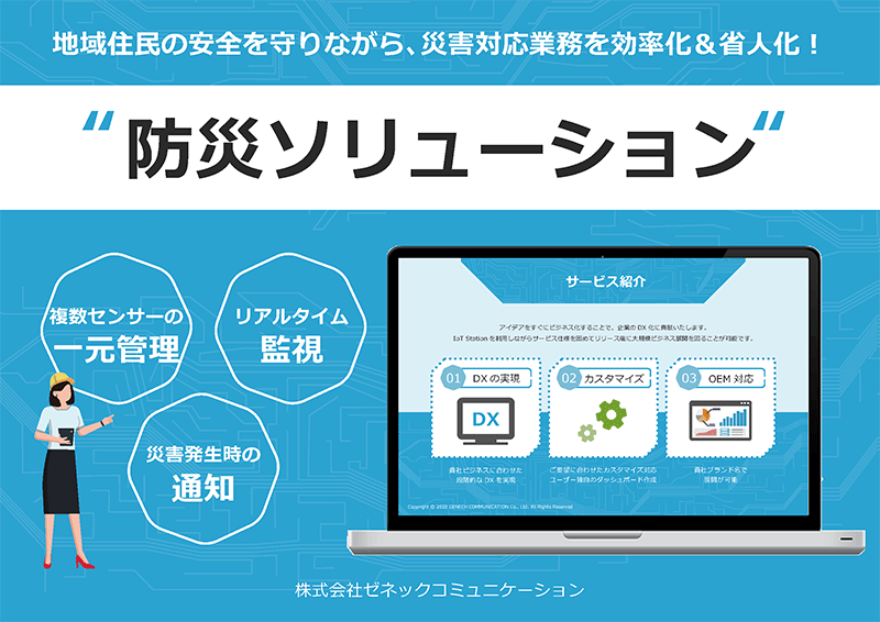 Free useful documents for downlaod!Introducing disaster prevention solution